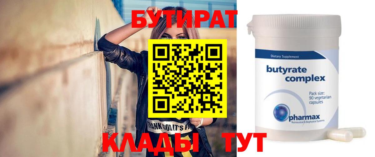 Бутират BDO  Вход с VPN  Моздок 