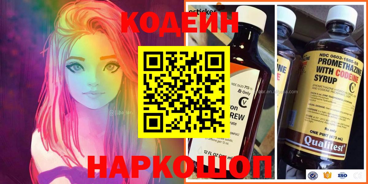 Кодеин напиток Lean (лин) Моздок