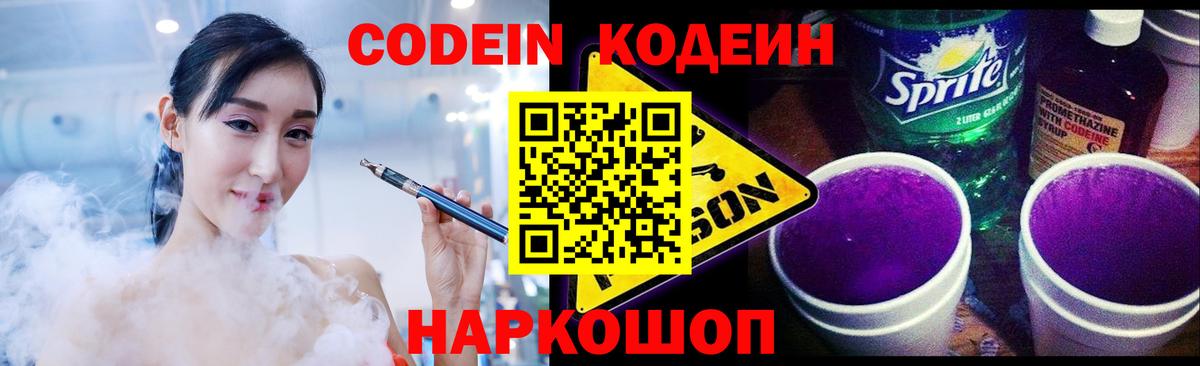 Кодеиновый сироп Lean напиток Lean (лин)  Кодеиновый сироп Lean Purple Drank  Вход с VPN  Моздок 