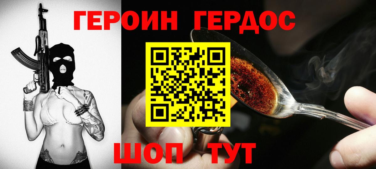 ГЕРОИН белый  Вход с VPN  ГЕРОИН  Моздок 