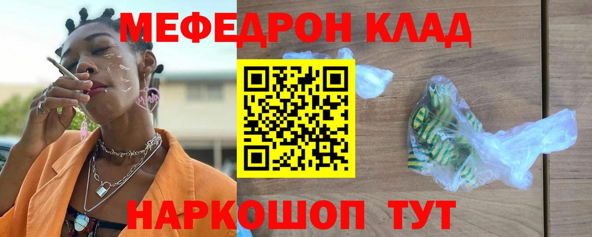 МЕФ  Вход с VPN  МЯУ-МЯУ  Меф 4 MMC  Моздок 