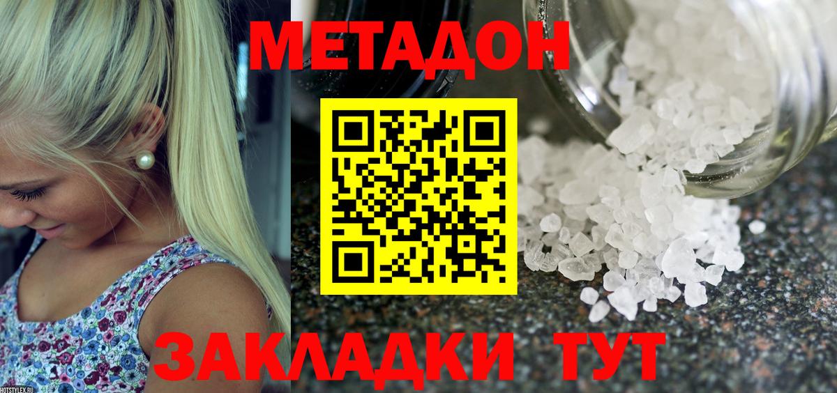 МЕТАДОН кристалл Моздок